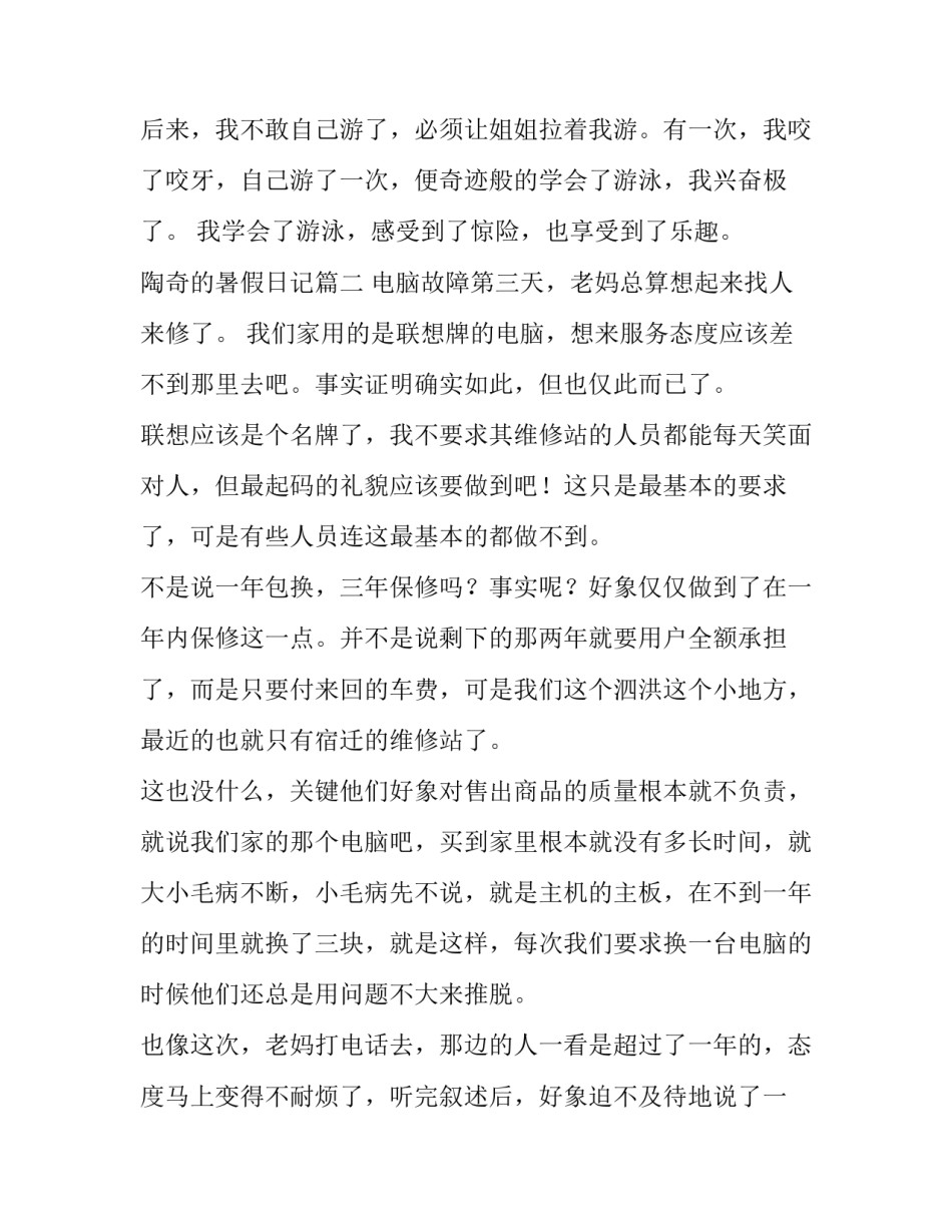 陶奇的暑假日记(3篇)_第3页