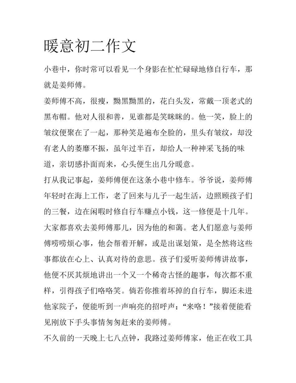 暖意初二作文_第1页