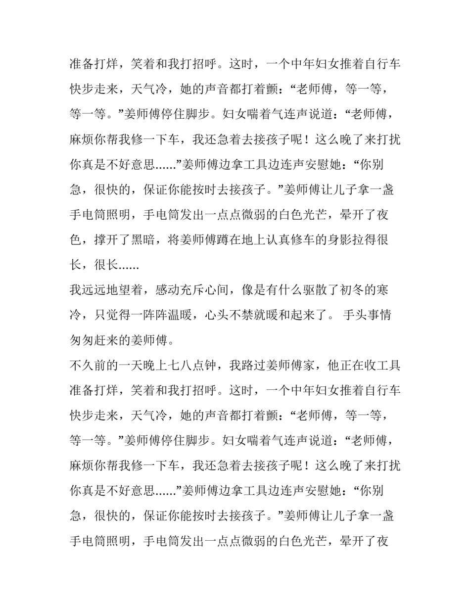 暖意初二作文_第2页