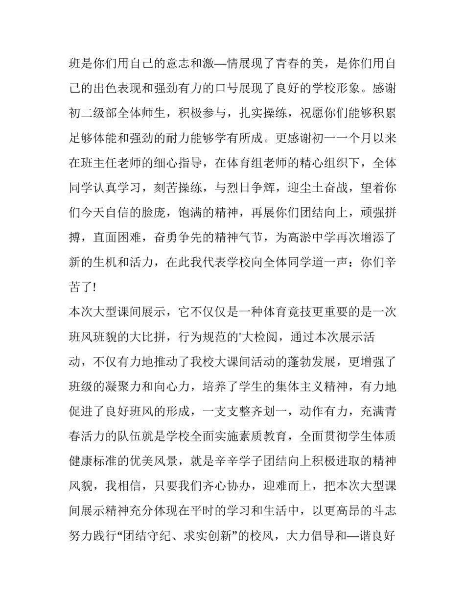 最新做好课间活动讲话稿(四篇)_第2页