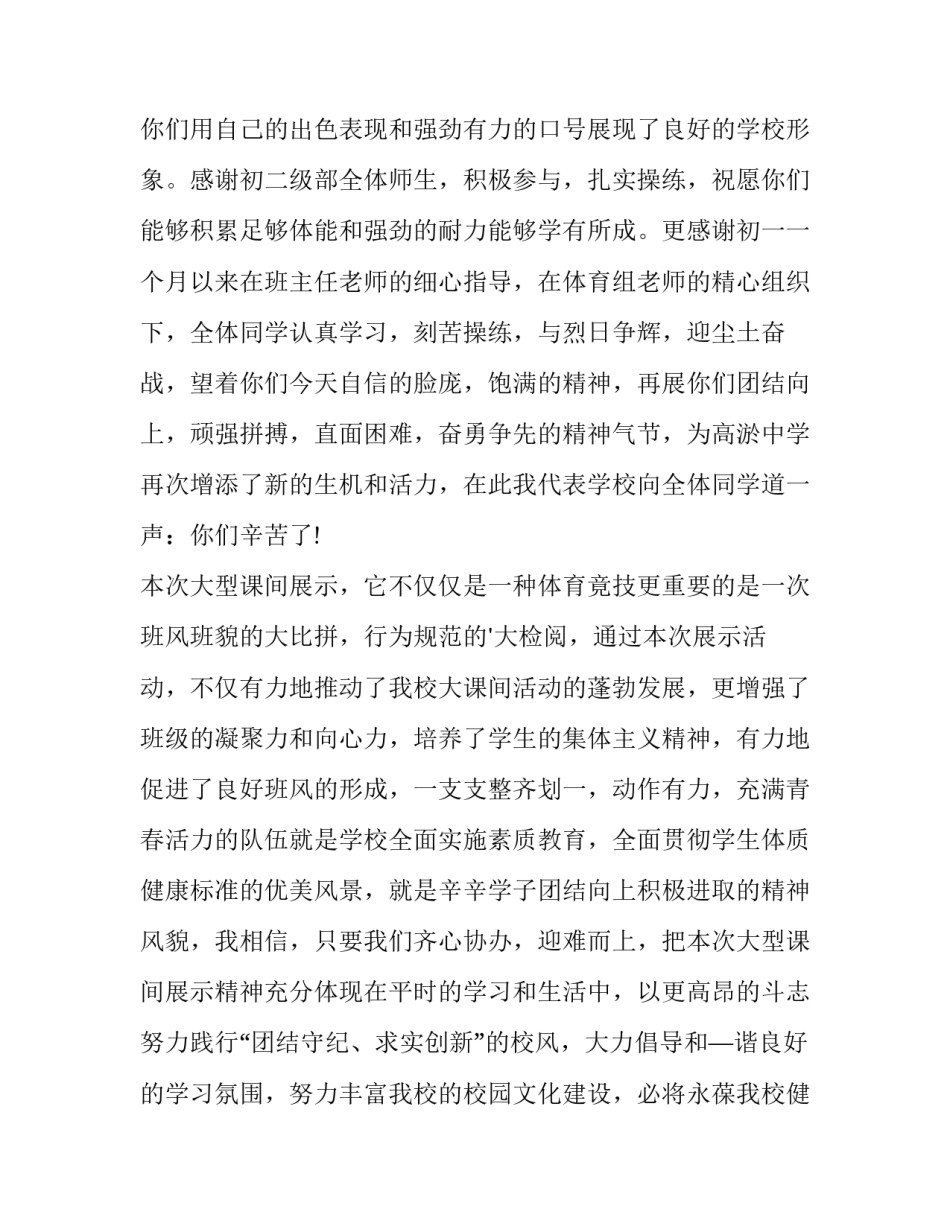 最新做好课间活动讲话稿(四篇)_第3页