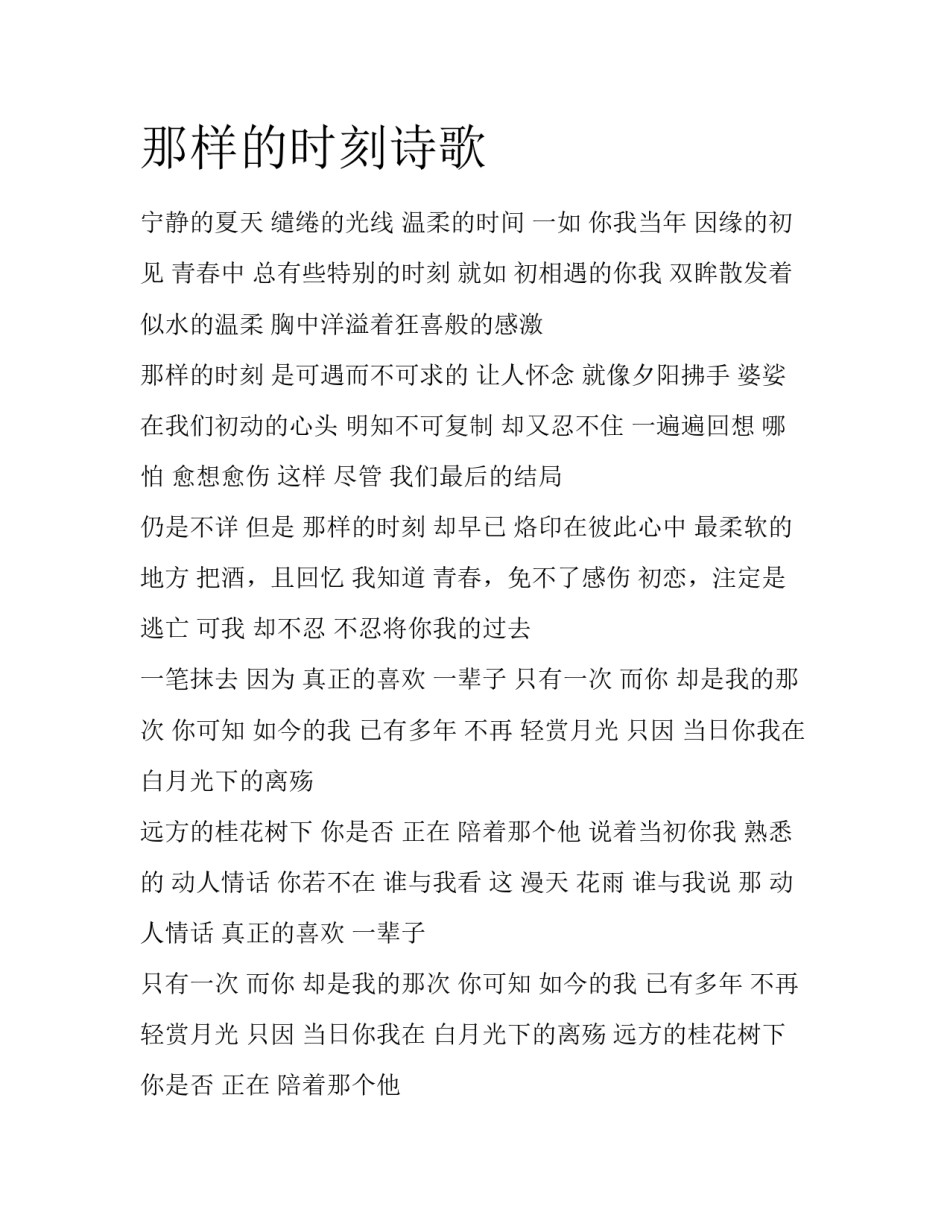 那样的时刻诗歌_第1页