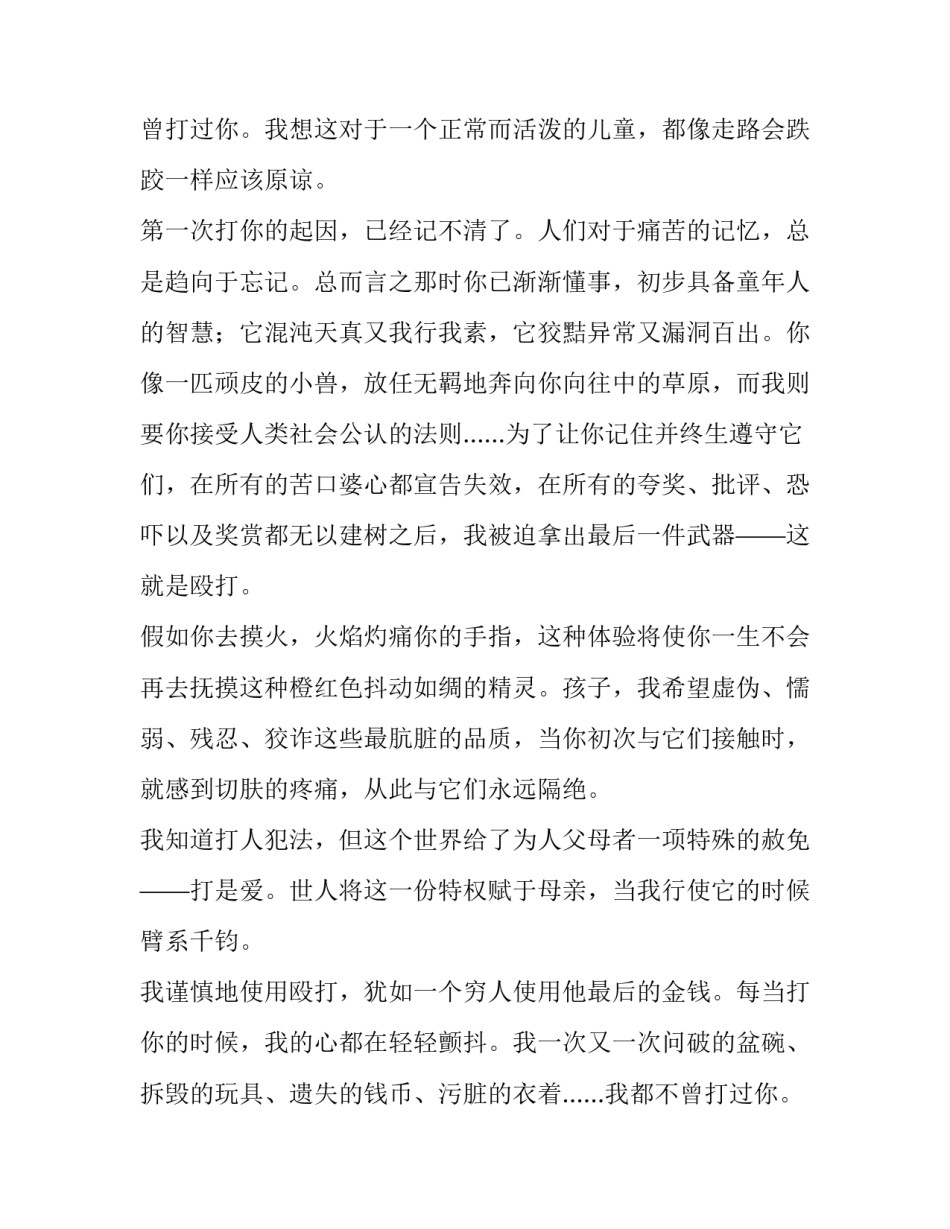 有关毕淑敏的散文_第2页