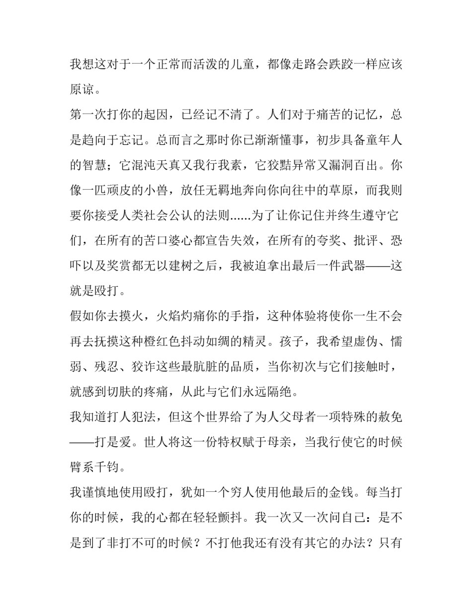 有关毕淑敏的散文_第3页