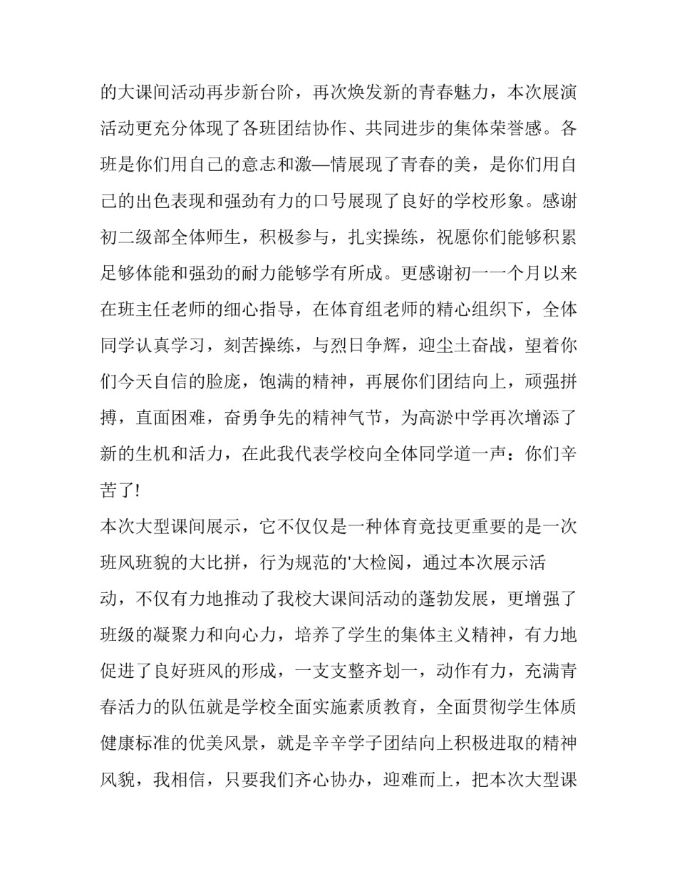 最新做好课间活动讲话稿幼儿园(4篇)_第2页