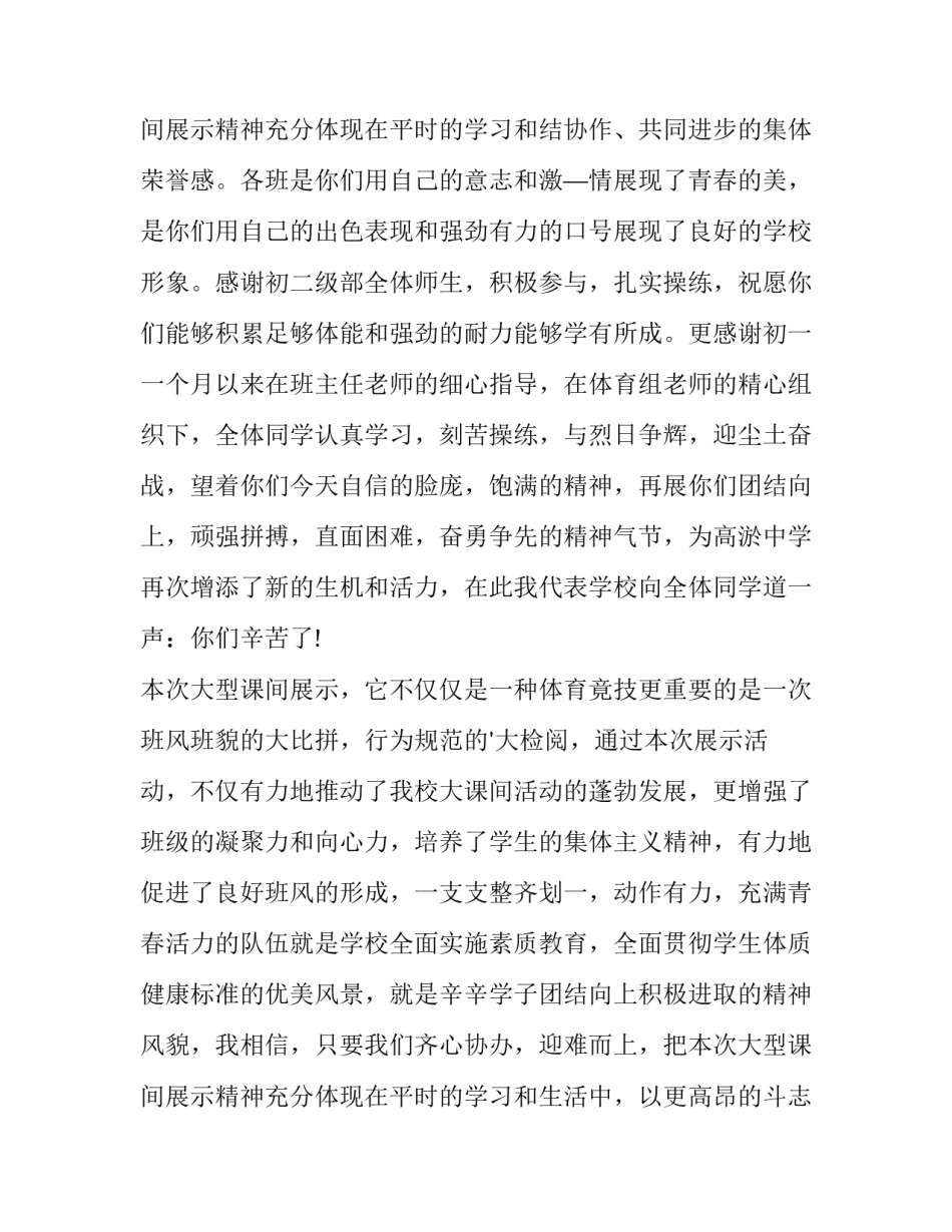 最新做好课间活动讲话稿幼儿园(4篇)_第3页