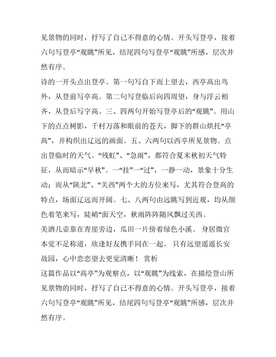 《早秋与诸子登虢州西亭观眺》全诗翻译及赏析_第2页