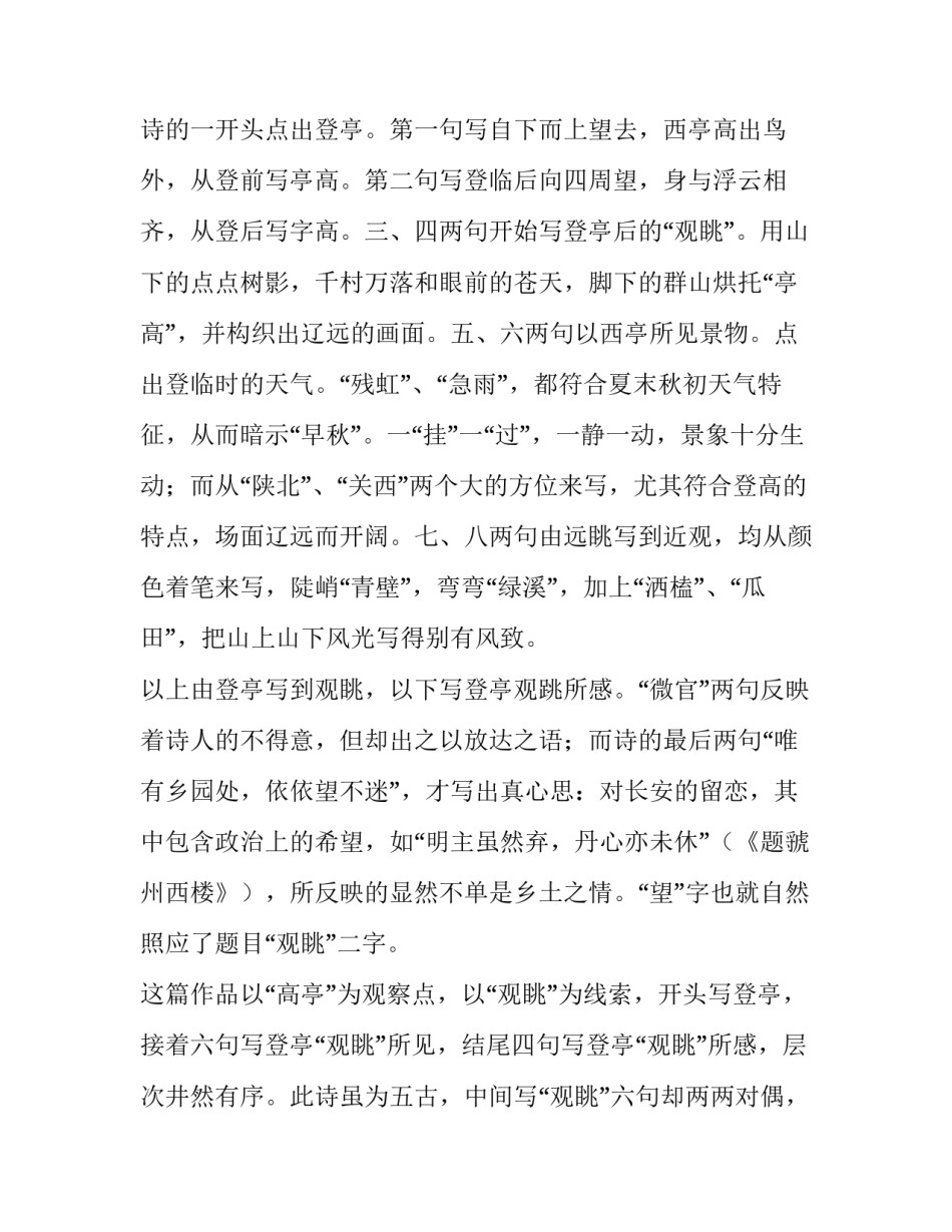 《早秋与诸子登虢州西亭观眺》全诗翻译及赏析_第3页