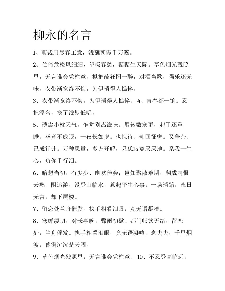 柳永的名言_第1页