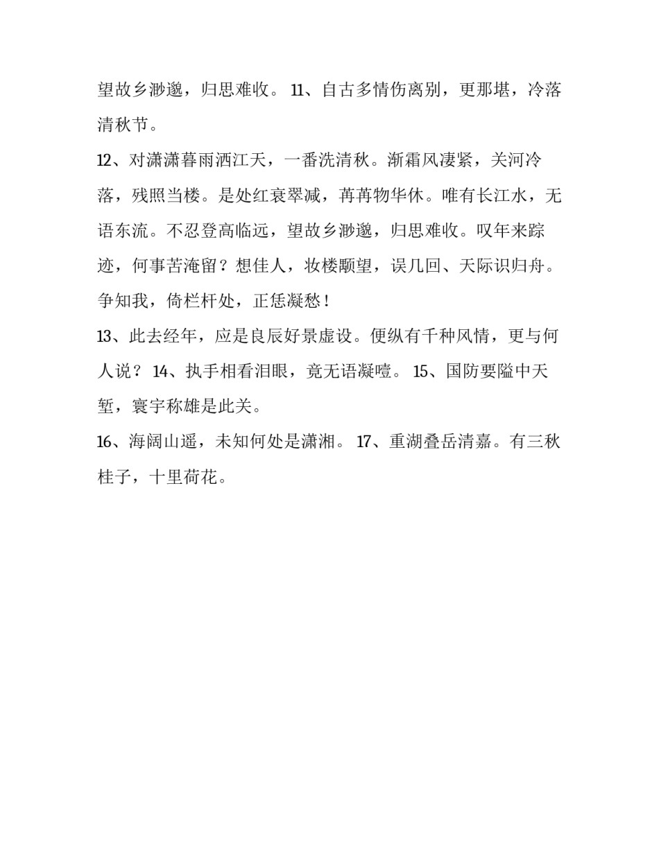 柳永的名言_第2页