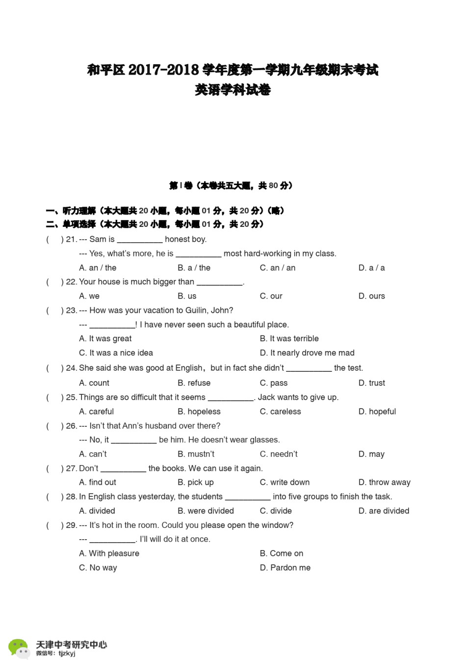 和平区2017-2018上学期期末初三英语试题及答案.pdf_第1页