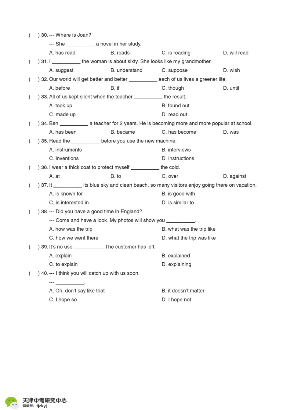 和平区2017-2018上学期期末初三英语试题及答案.pdf_第2页