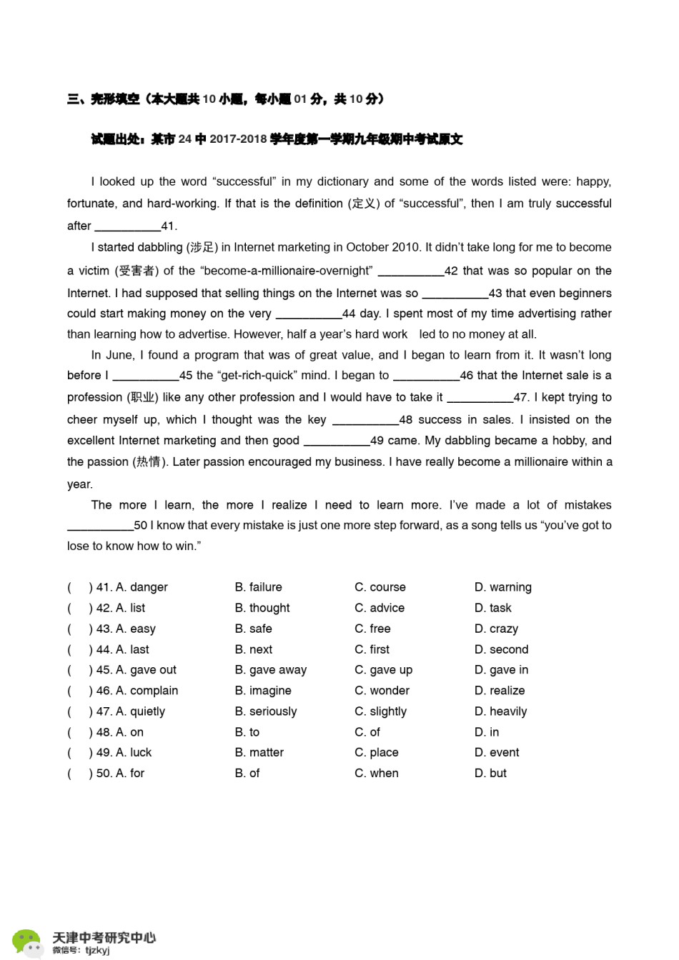 和平区2017-2018上学期期末初三英语试题及答案.pdf_第3页
