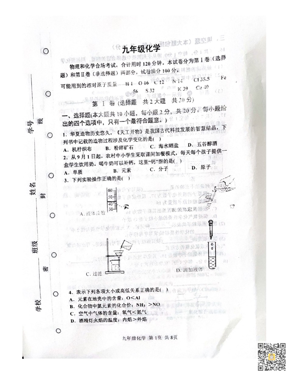 天津市红桥区2022-2023学年九年级上学期期中化学试题.pdf_第1页