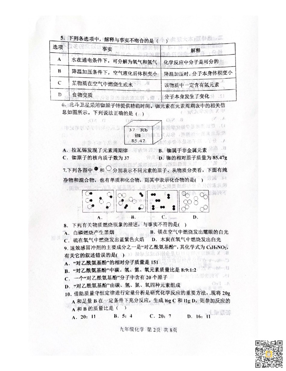天津市红桥区2022-2023学年九年级上学期期中化学试题.pdf_第2页