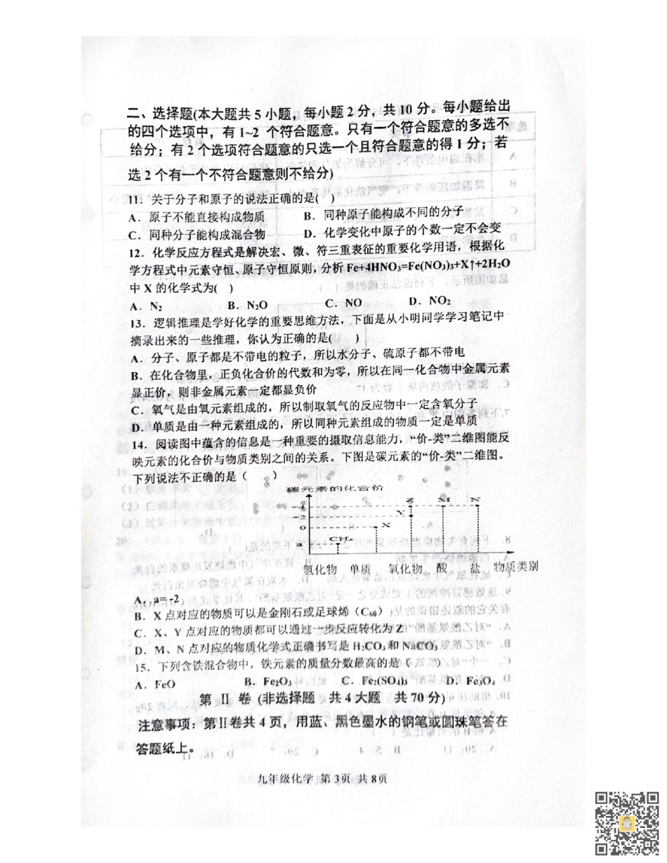 天津市红桥区2022-2023学年九年级上学期期中化学试题.pdf_第3页