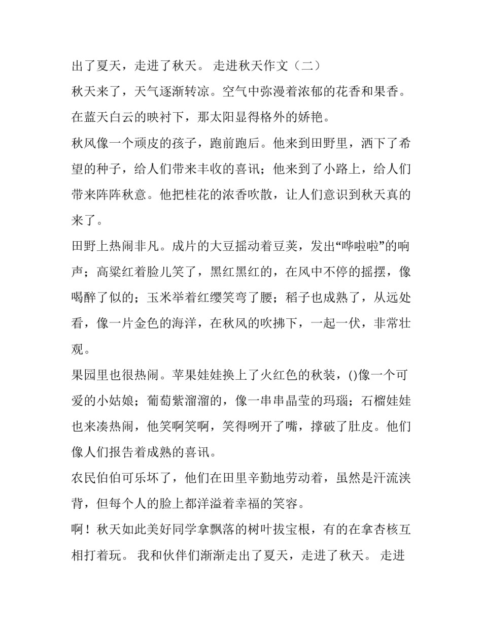 走进秋天话题作文_第2页