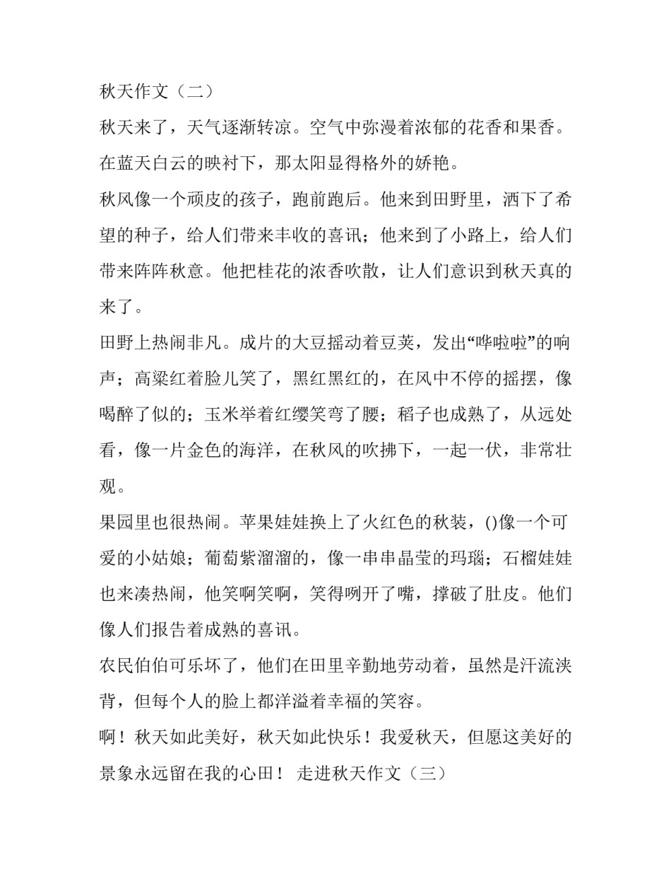 走进秋天话题作文_第3页