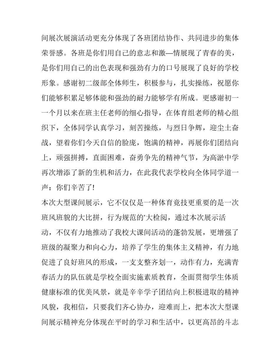 2023年大课间活动讲话稿 课间活动演讲稿(四篇)_第3页