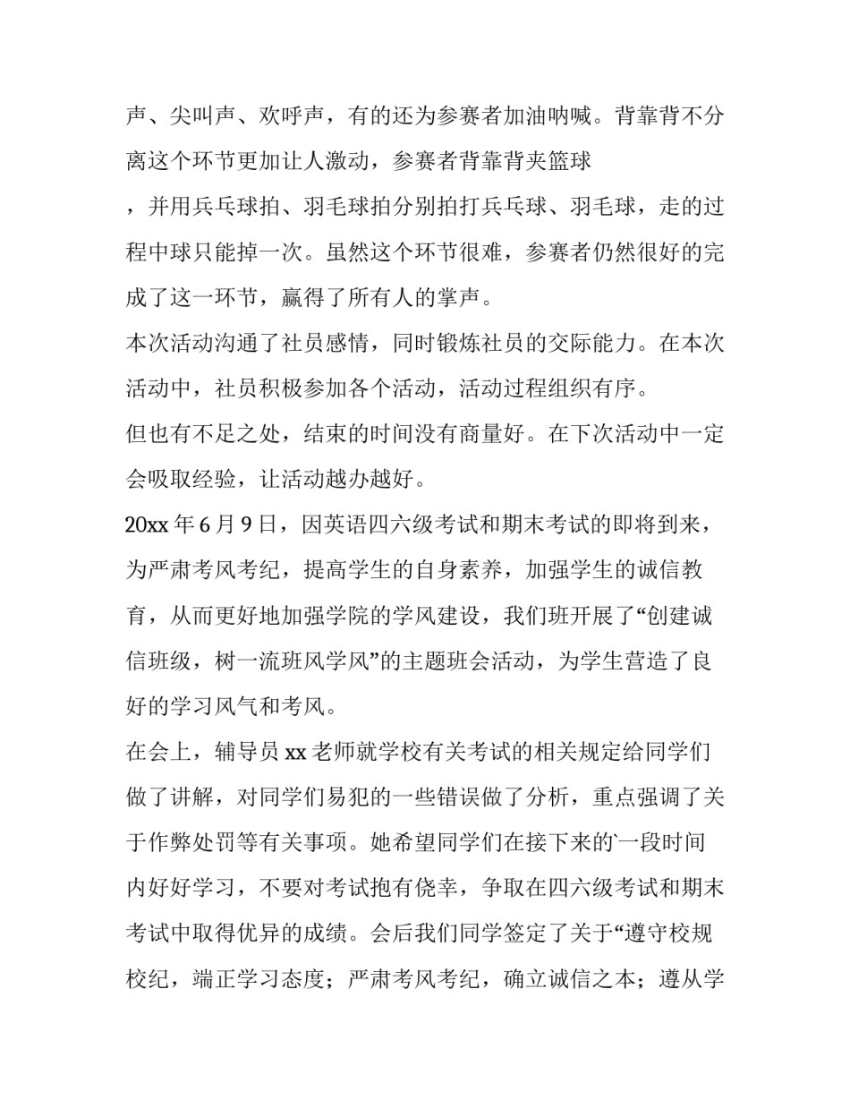 2023年趣味运动会通讯稿50字 趣味运动会通讯稿10字左右(3篇)_第2页