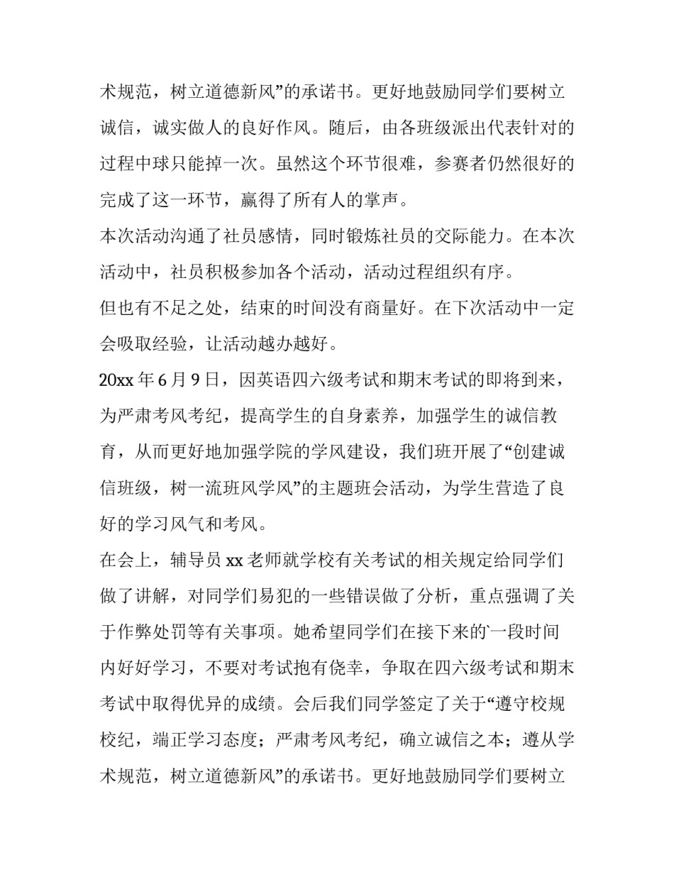 2023年趣味运动会通讯稿50字 趣味运动会通讯稿10字左右(3篇)_第3页