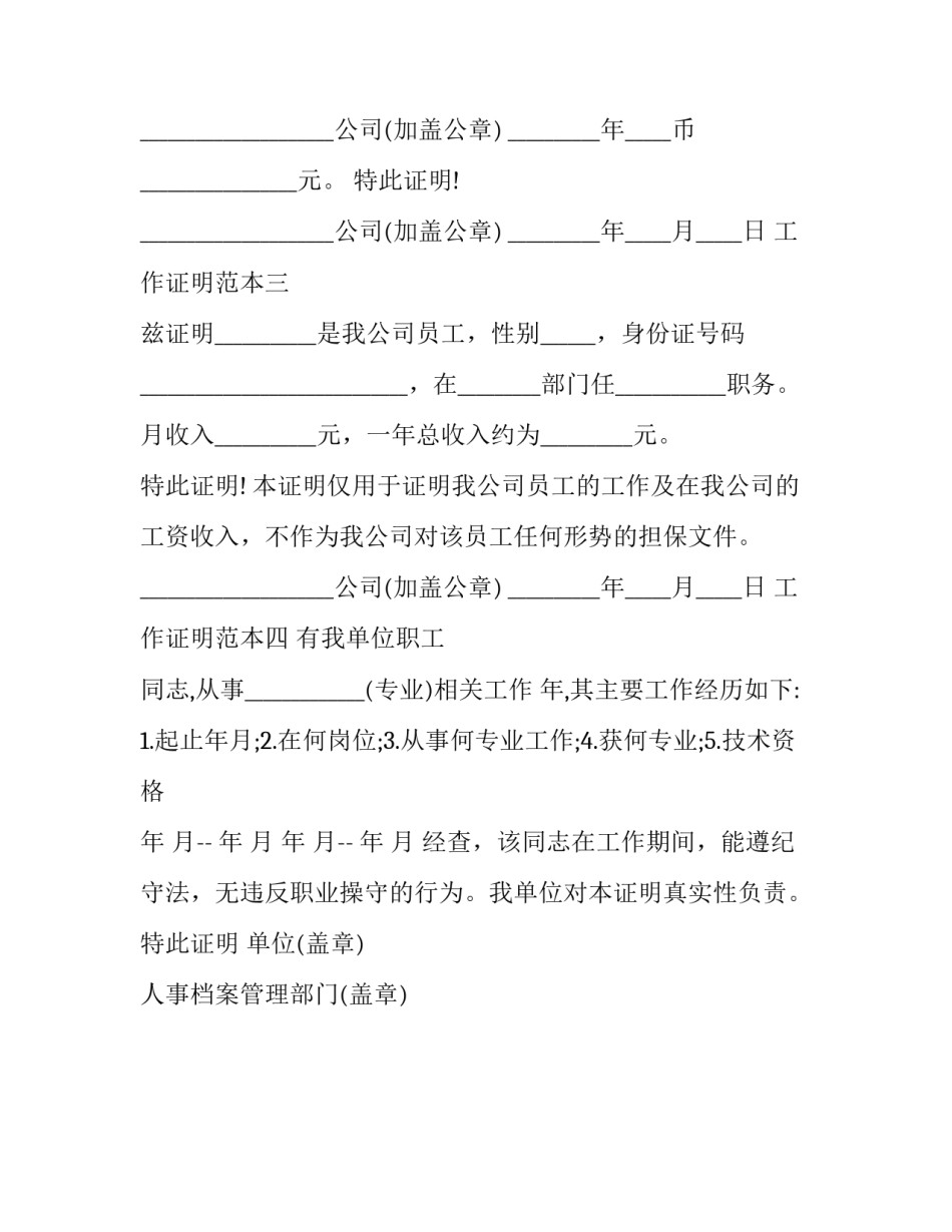工作证明范本4篇_第2页