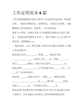 工作证明范本4篇