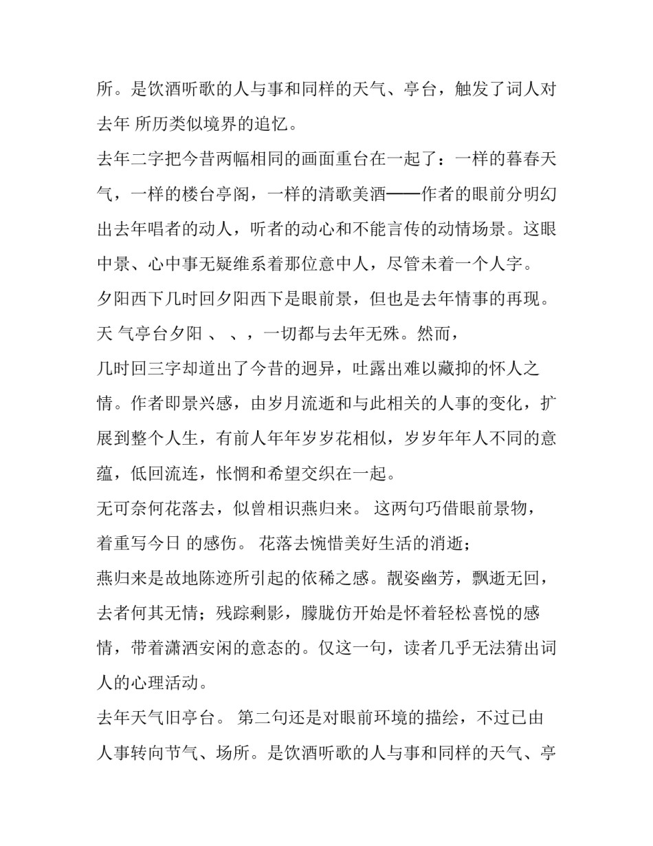 浣溪沙晏殊的译文_第2页