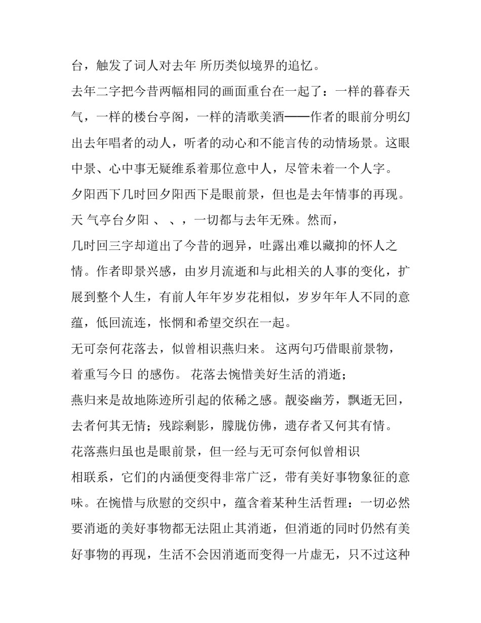 浣溪沙晏殊的译文_第3页