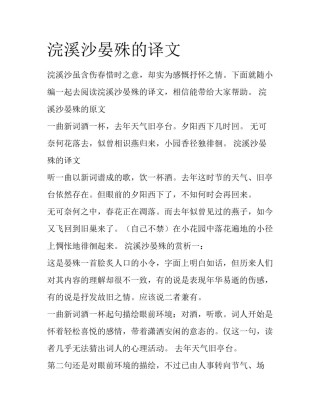 浣溪沙晏殊的译文