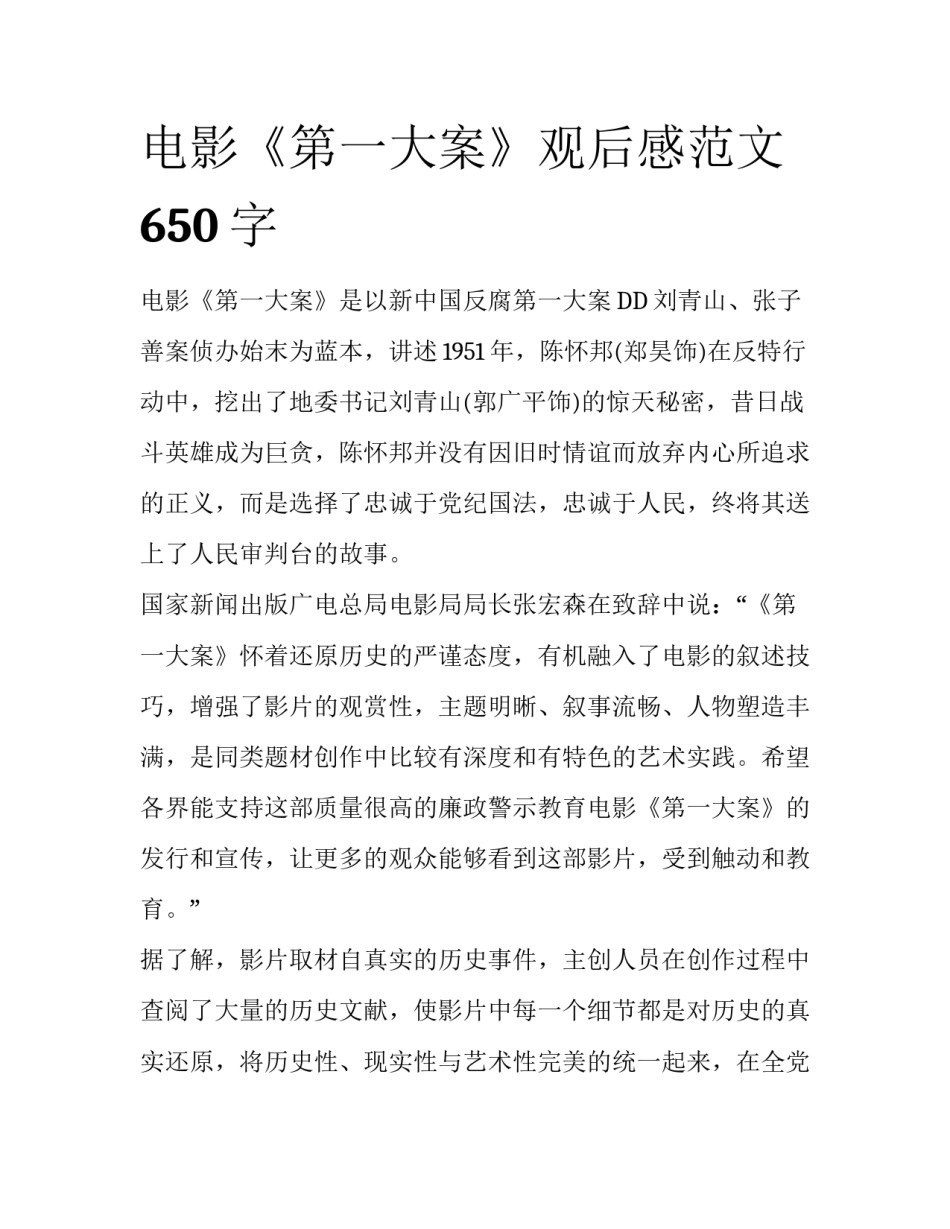 电影《第一大案》观后感范文650字_第1页