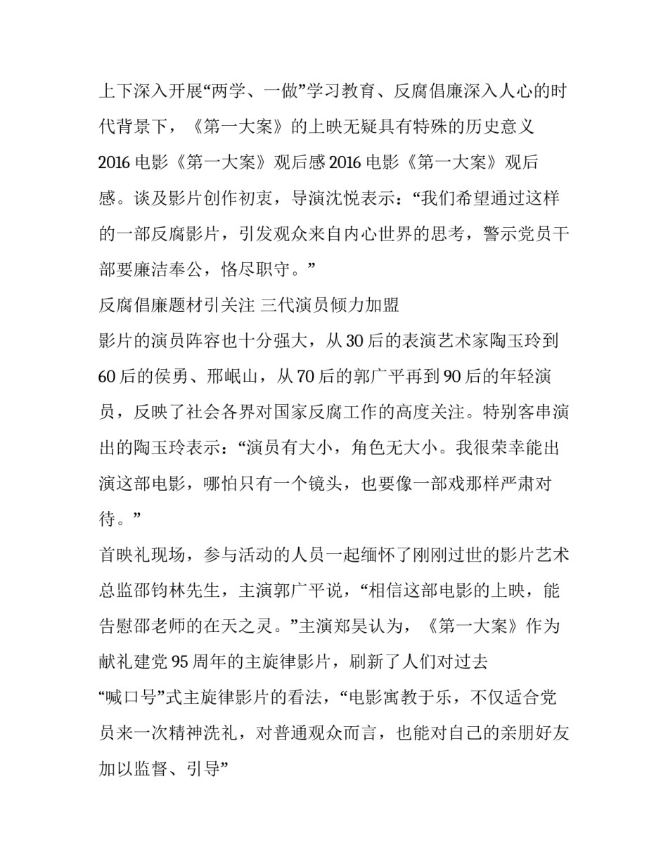 电影《第一大案》观后感范文650字_第2页