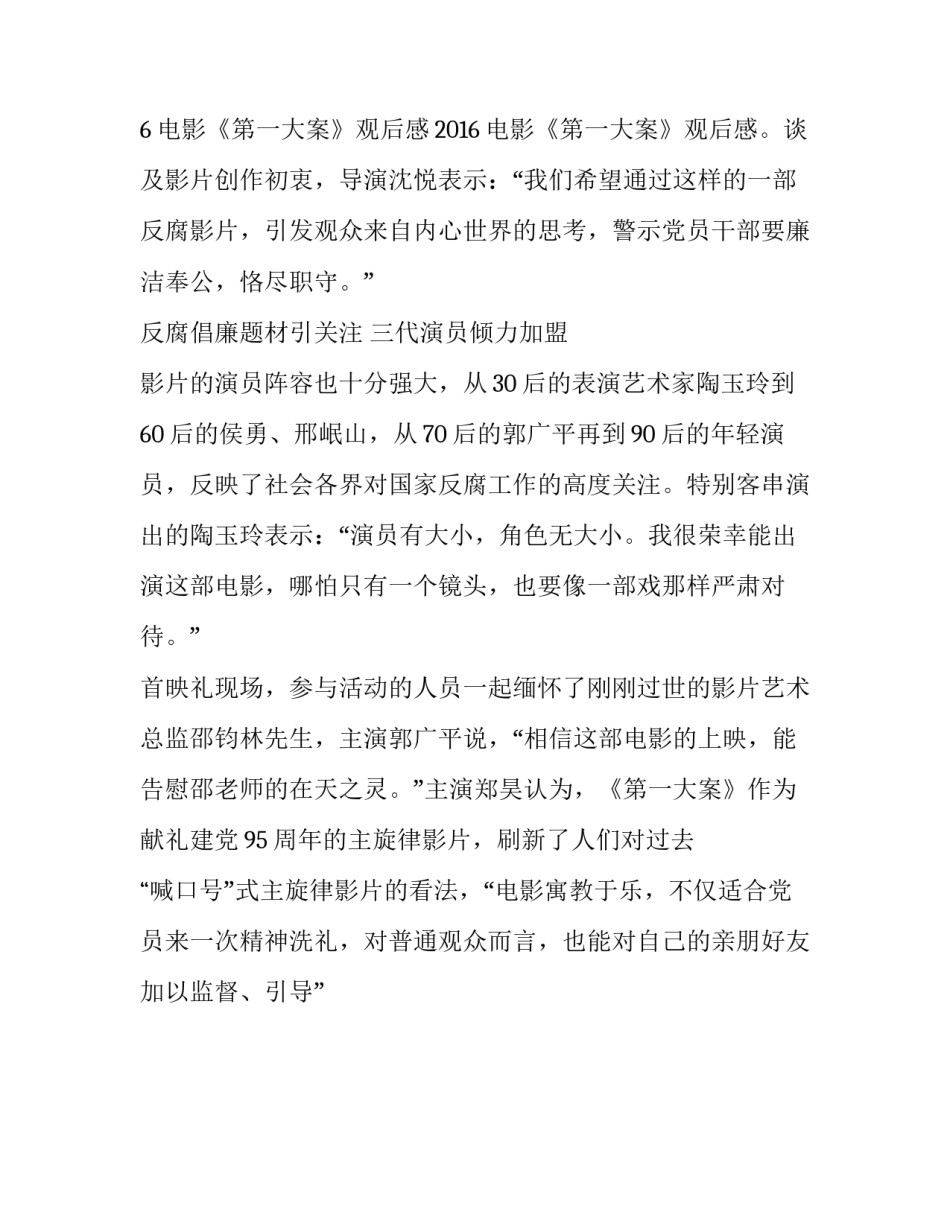 电影《第一大案》观后感范文650字_第3页