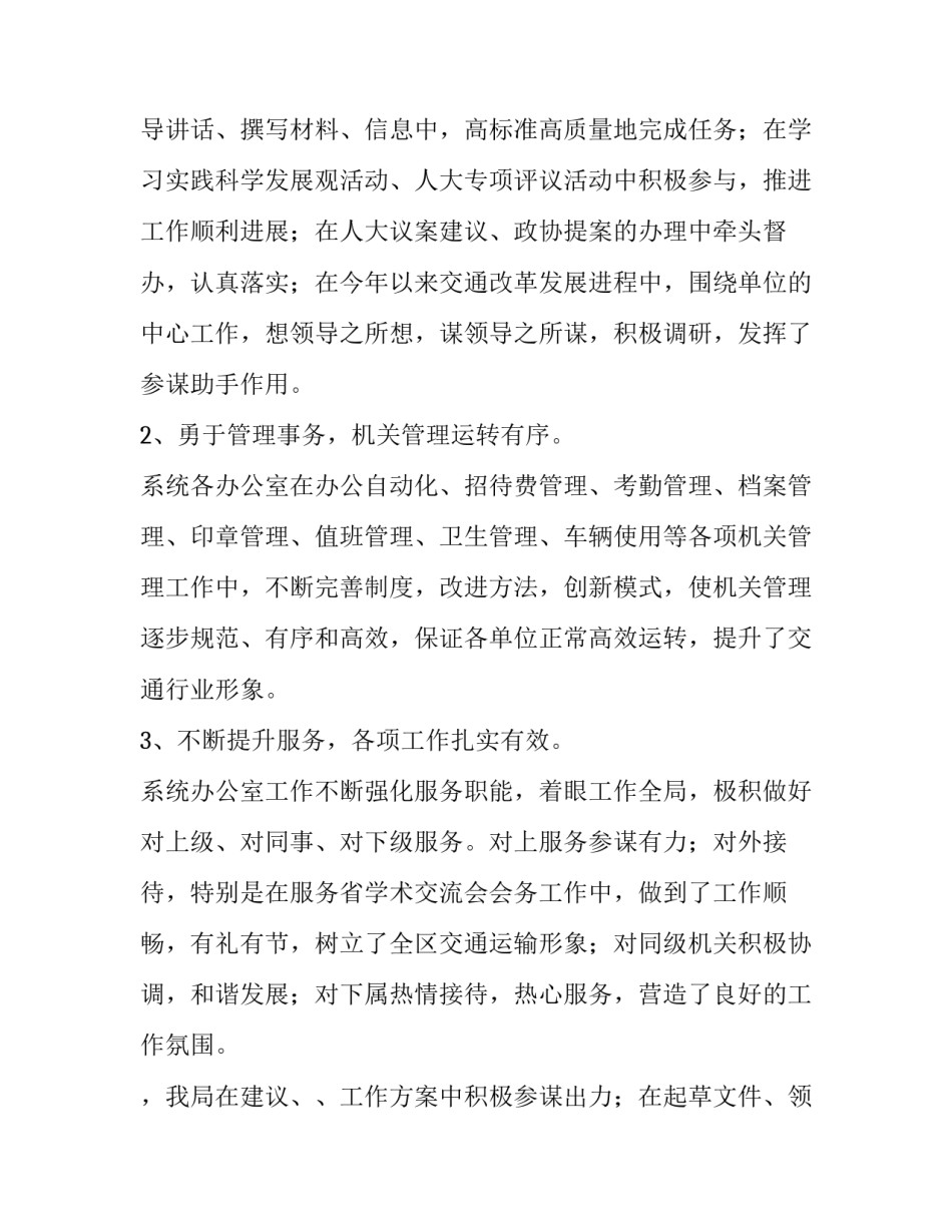 区交通系统办公室工作会议领导演讲稿_第2页