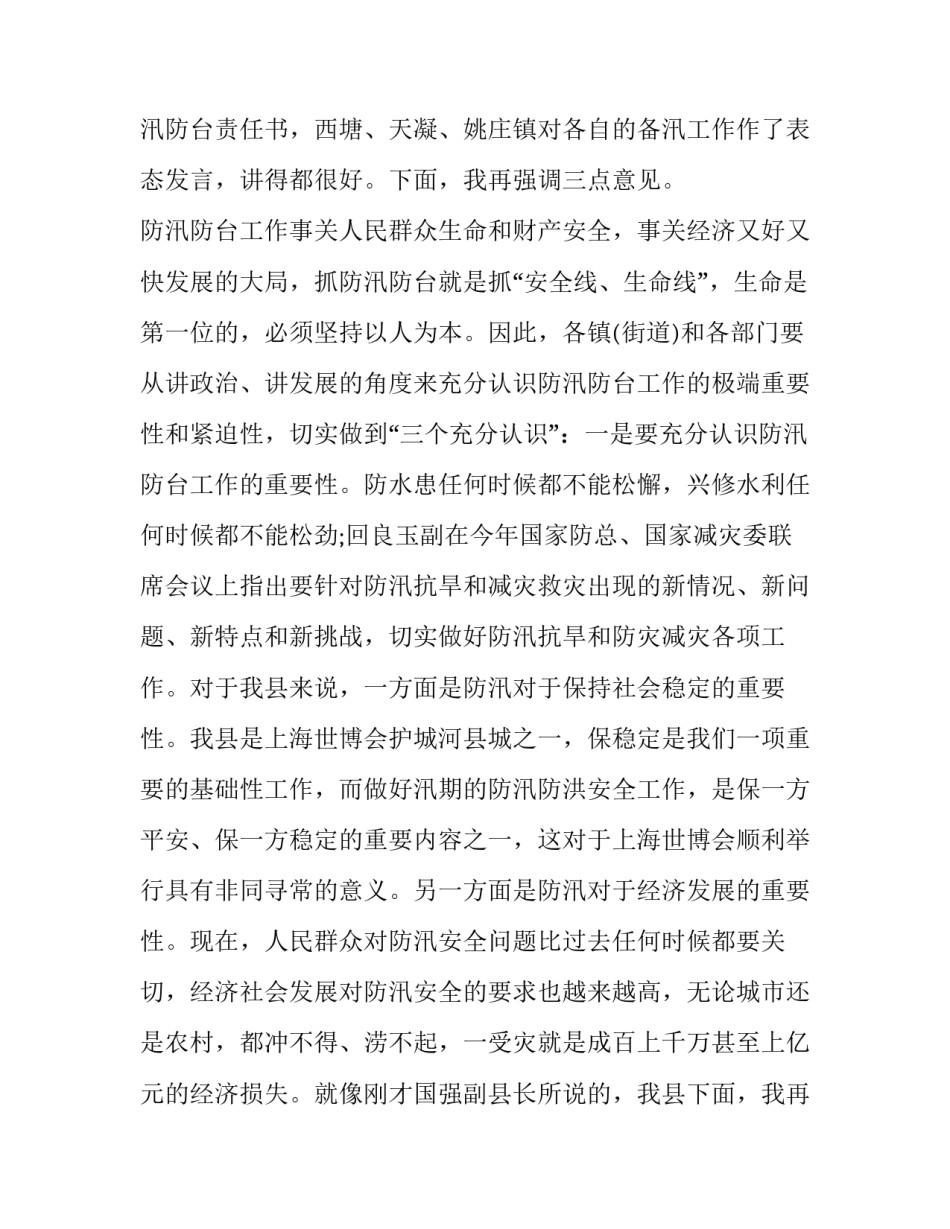 2023年乡镇长防汛抗旱工作部署讲话 乡镇防汛工作部署讲话(9篇)_第2页