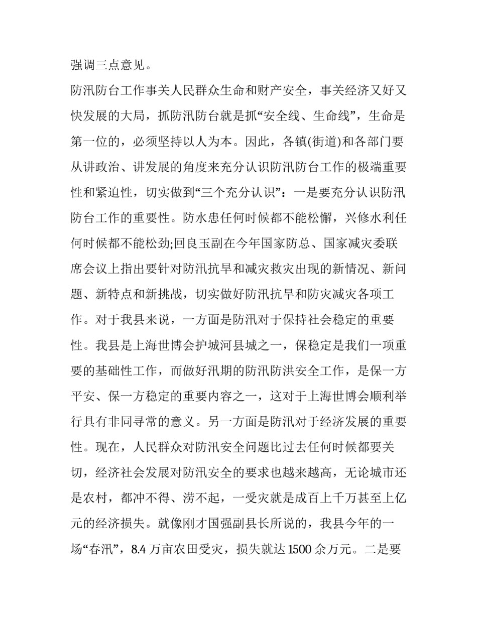 2023年乡镇长防汛抗旱工作部署讲话 乡镇防汛工作部署讲话(9篇)_第3页