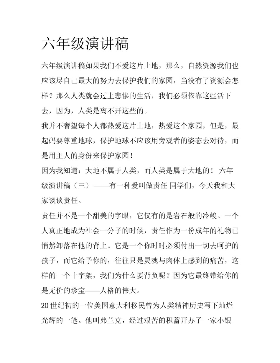 六年级演讲稿_第1页