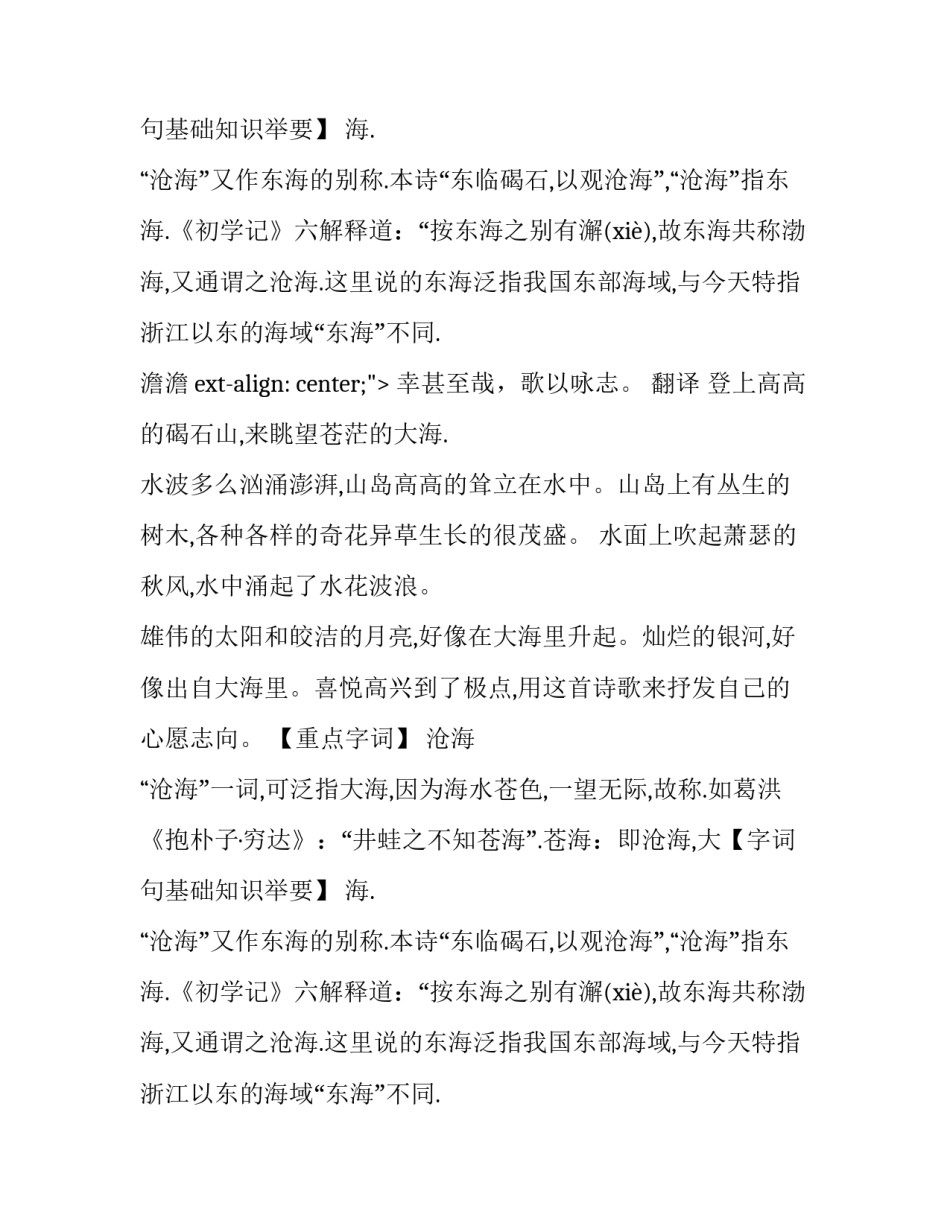 曹操观沧海重点词语解析_第2页