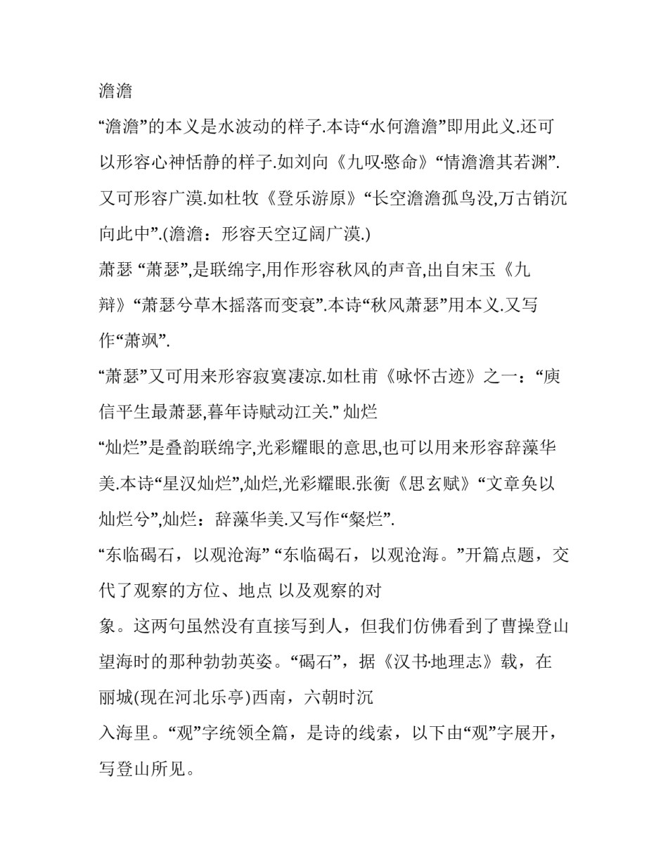 曹操观沧海重点词语解析_第3页