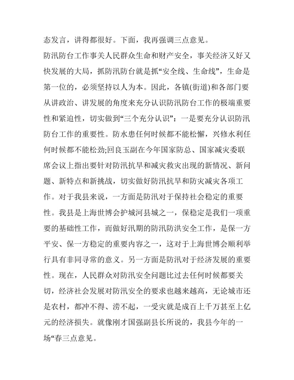 乡镇防汛抗旱工作讲话稿题目(9篇)_第2页