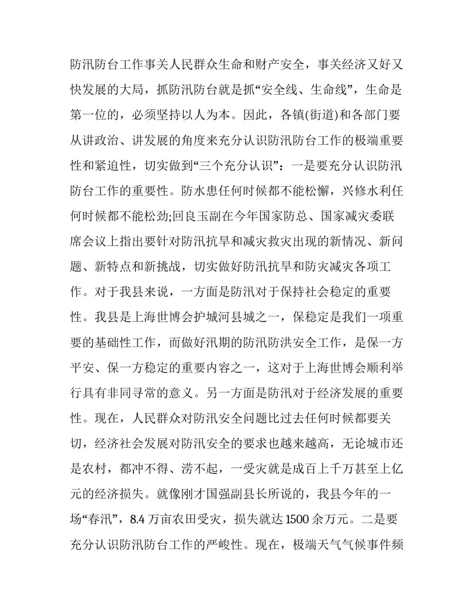 乡镇防汛抗旱工作讲话稿题目(9篇)_第3页