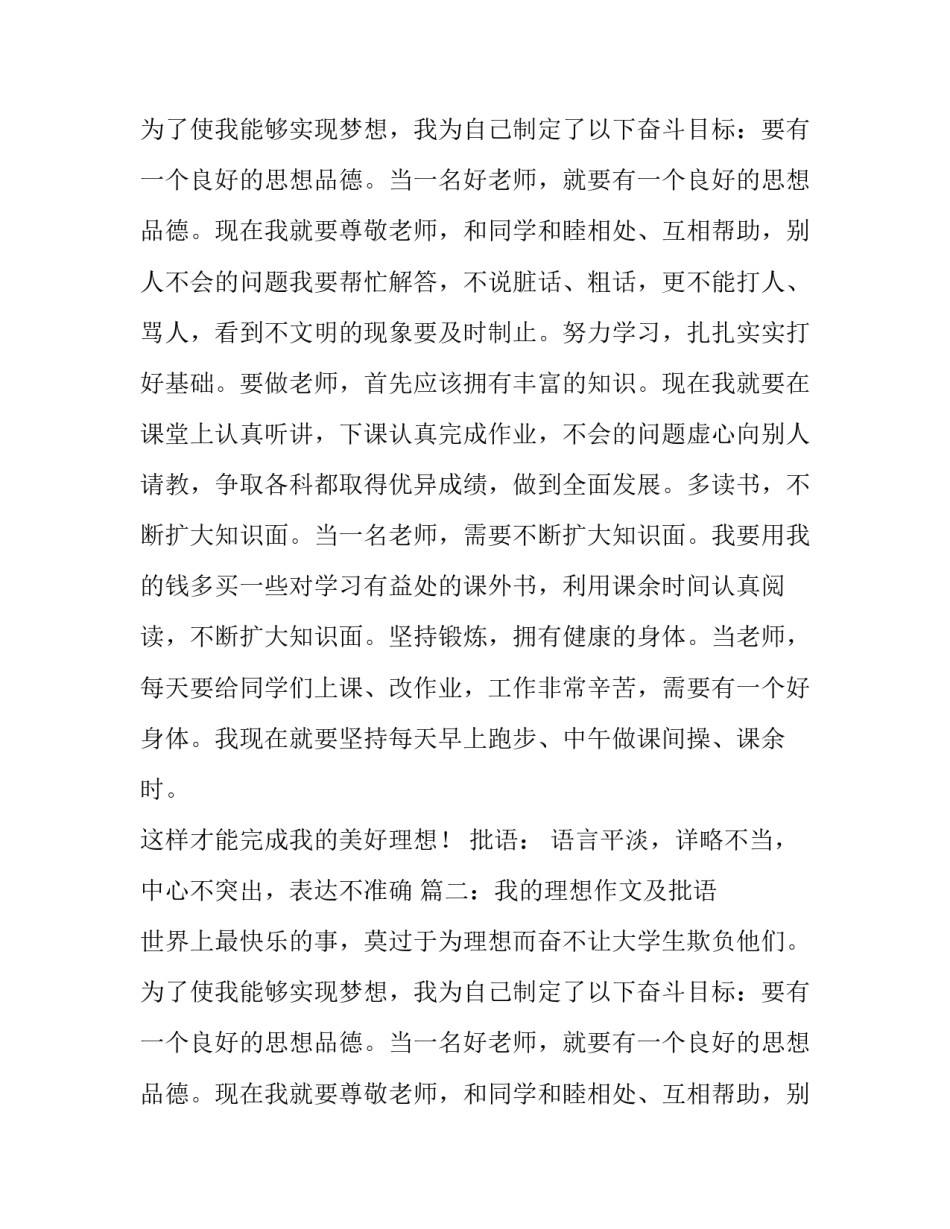 我的理想作文及批语_第2页