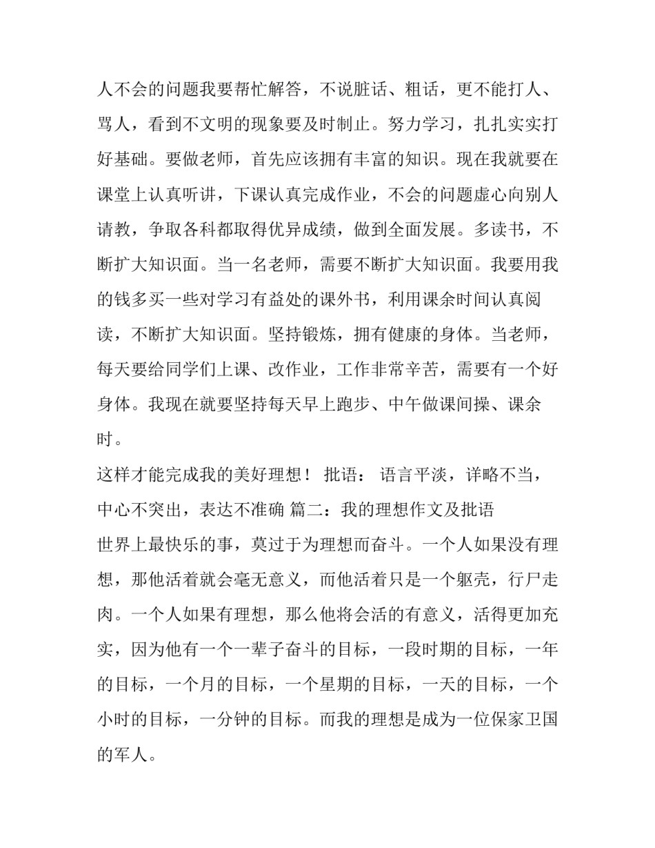 我的理想作文及批语_第3页