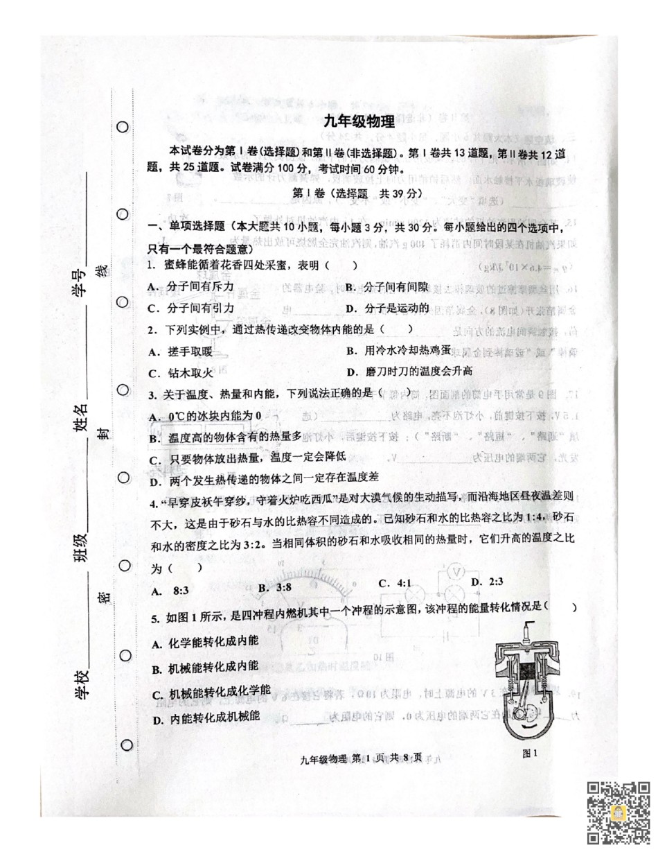 天津市红桥区2022-2023学年九年级上学期期中物理试题.pdf_第1页