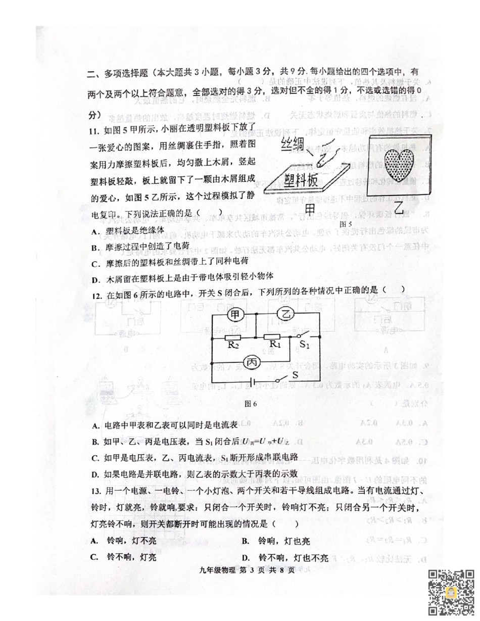 天津市红桥区2022-2023学年九年级上学期期中物理试题.pdf_第3页