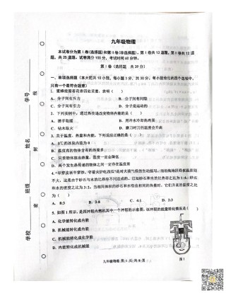 天津市红桥区2022-2023学年九年级上学期期中物理试题.pdf