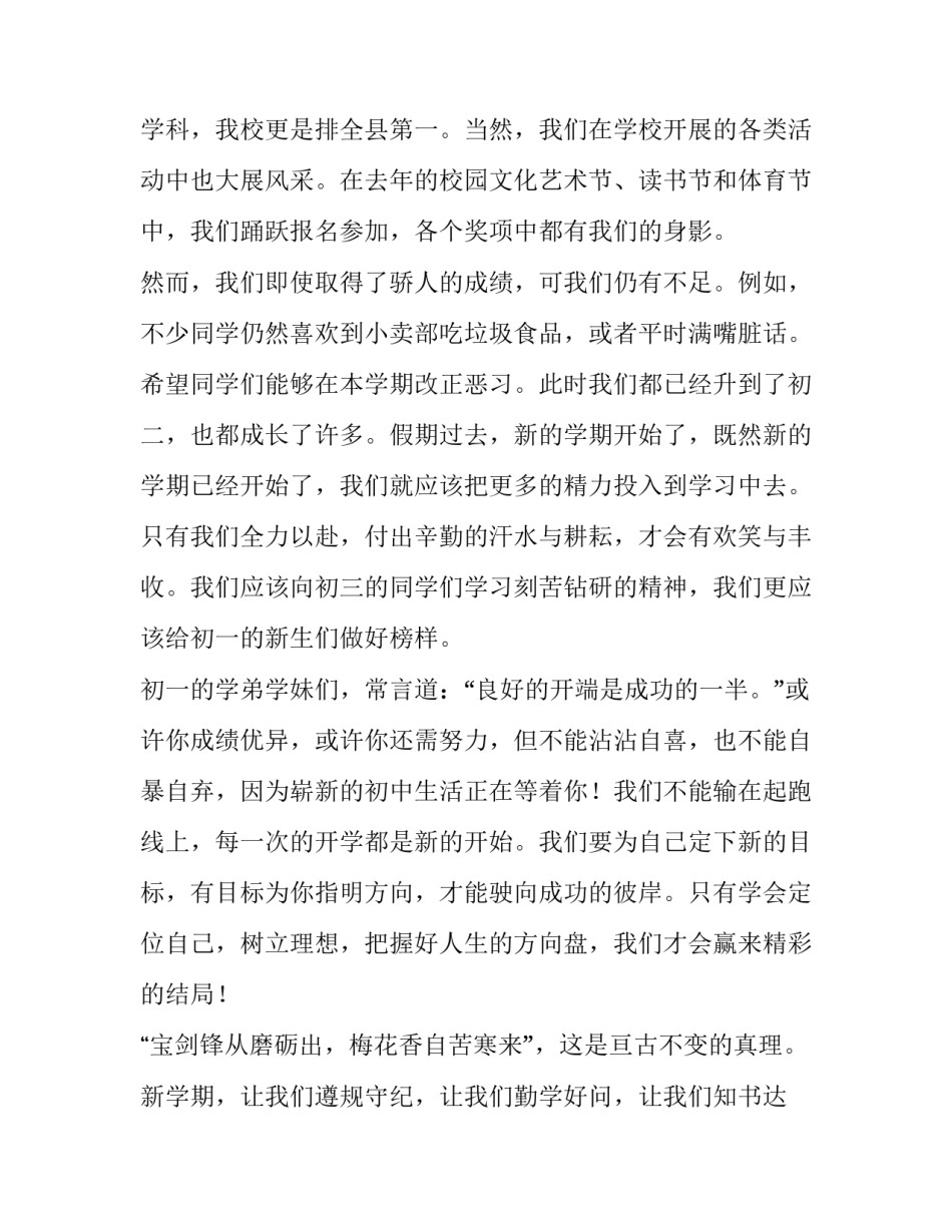 最新开学典礼学生代表发言稿初中 开学典礼学生代表发言稿结尾(6篇)_第2页