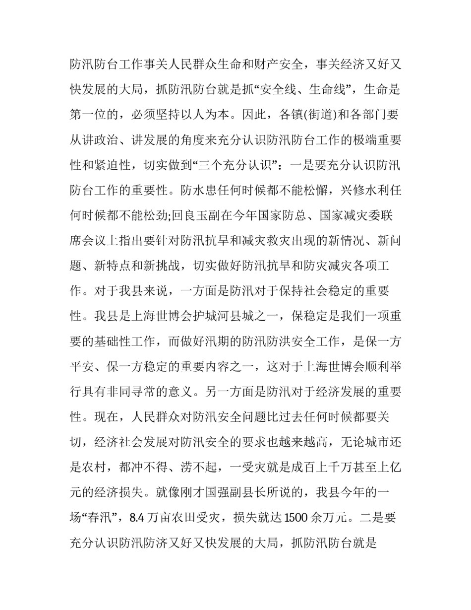 乡镇防汛抗旱工作讲话稿(9篇)_第2页