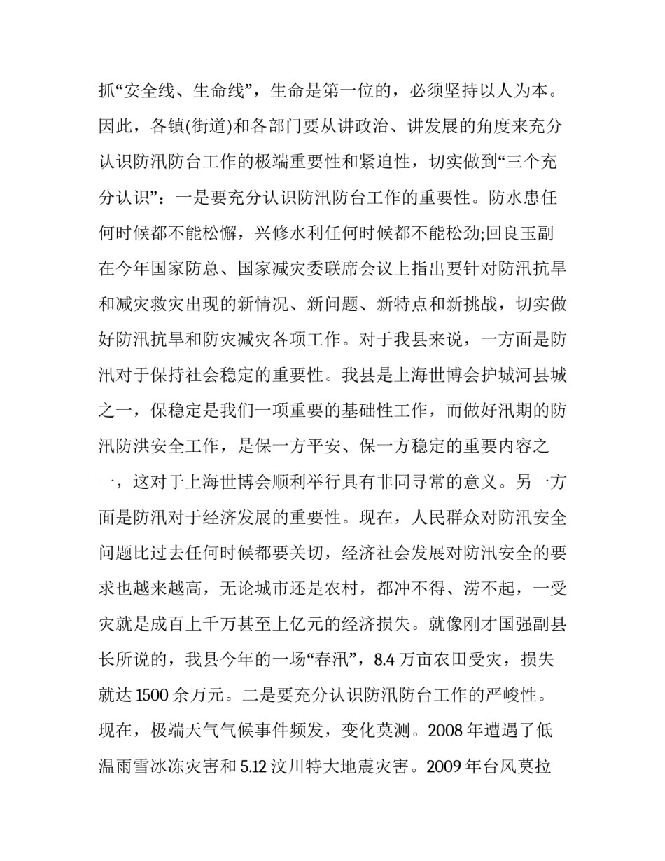 乡镇防汛抗旱工作讲话稿(9篇)_第3页