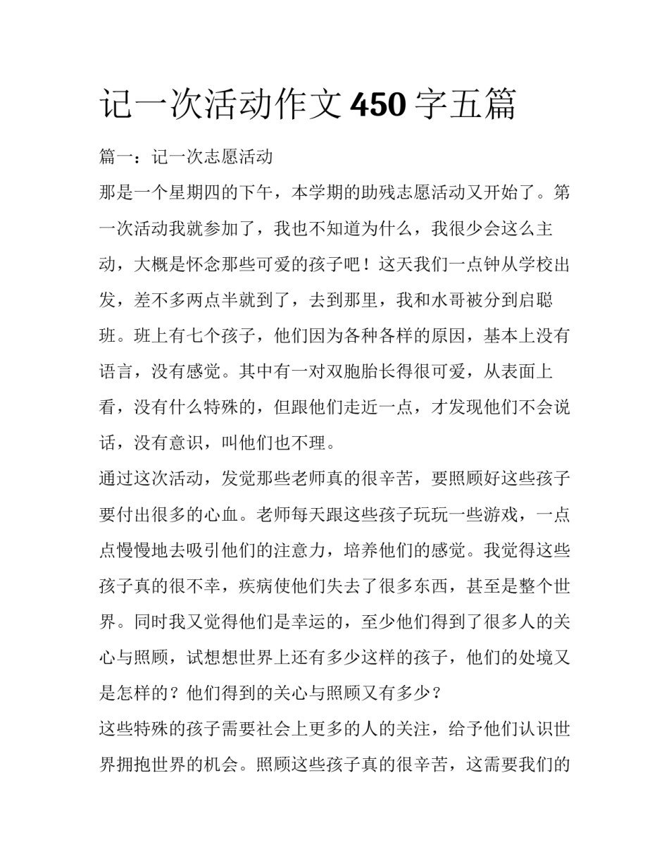 记一次活动作文450字五篇_第1页